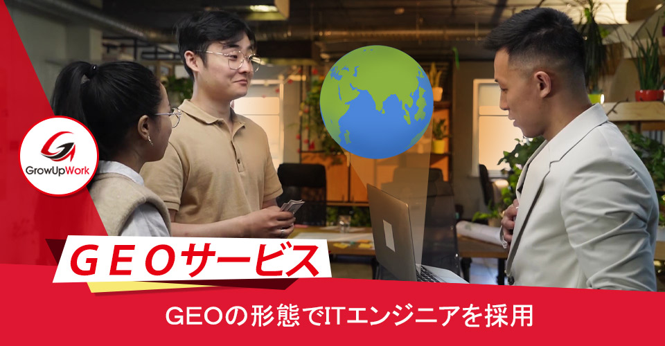 ＧＥＯサービス