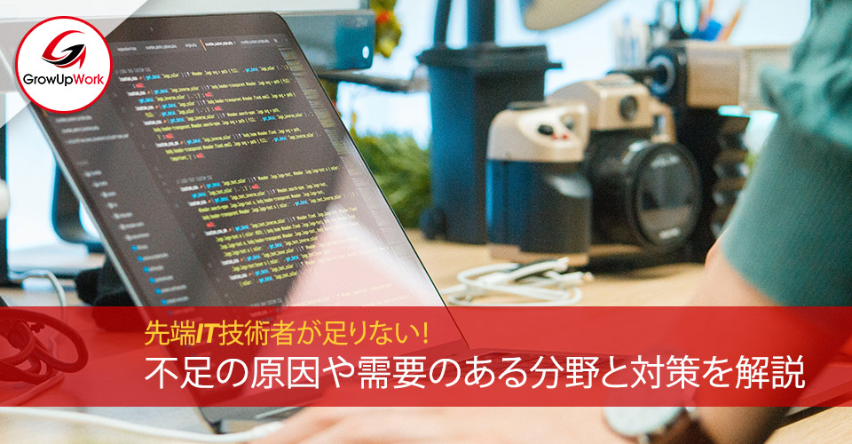 先端IT技術者が足りない！不足の原因や需要のある分野と対策を解説-unsplash